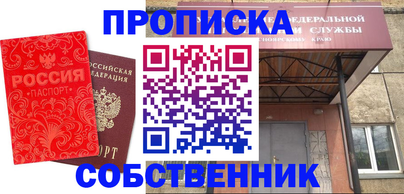 прописка от собственника в Суровикино