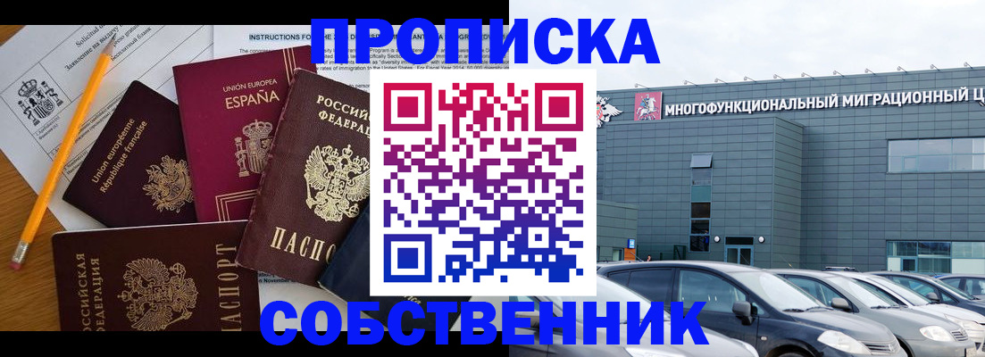 купить прописку в Суровикино